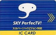 テレビ視聴カード